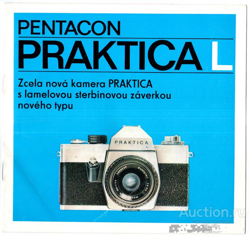 Паспорт Инструкция к фотоаппарату Pentacon Praktica L