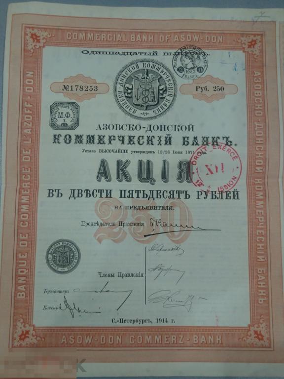 АКЦIЯ  Азовско-Донской коммерческий БАНКЪ   РОССИЯ  1914 г 