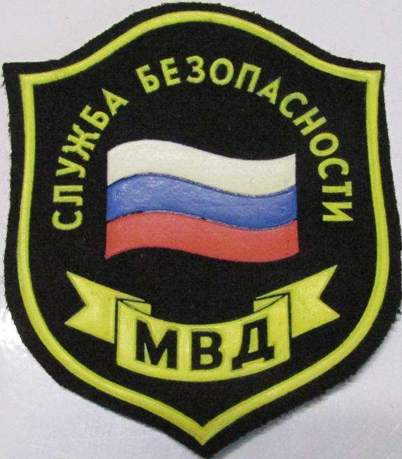 Министерство внутренних дел МВД Милиция Полиция Служба безопасности Нашивка Шеврон