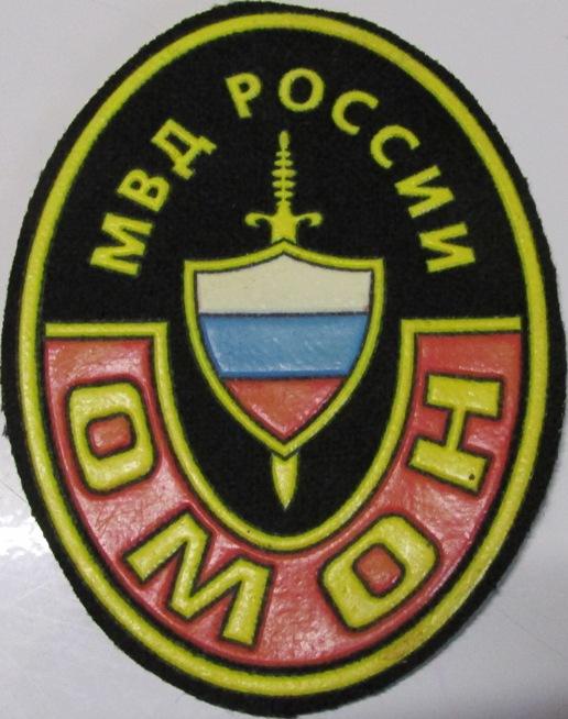Министерство внутренних дел МВД Милиция Полиция ОМОН Спецназ Нашивка Шеврон