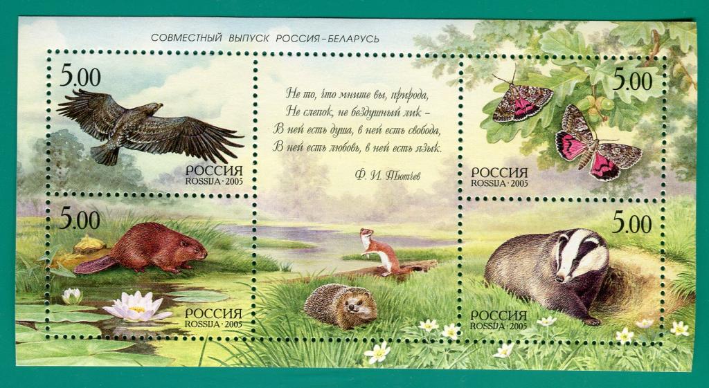 2005 1023-1026 Природа. Совместный выпуск РФ-Беларусь. Блок **