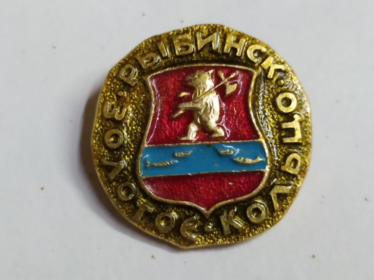 Коллекция знак значок   Геральдика Рыбинск Золотое Кольцо Г 28 Более 20000 шт
