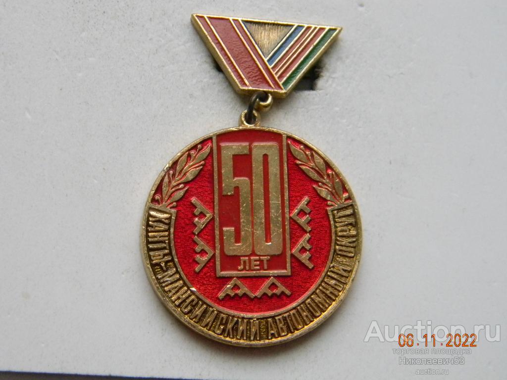 Ханты-Мансийский автономный округ, 50 лет. 1930-1980 гг.