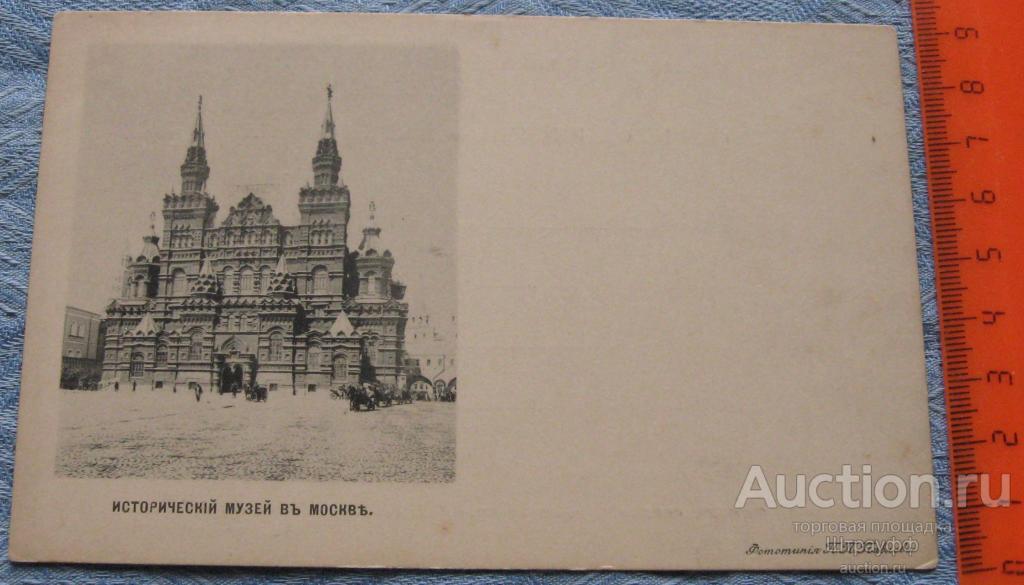 Открытка. Москва. Исторический музей в Москве. Фототипия П. П. Павлова. Чистая.
