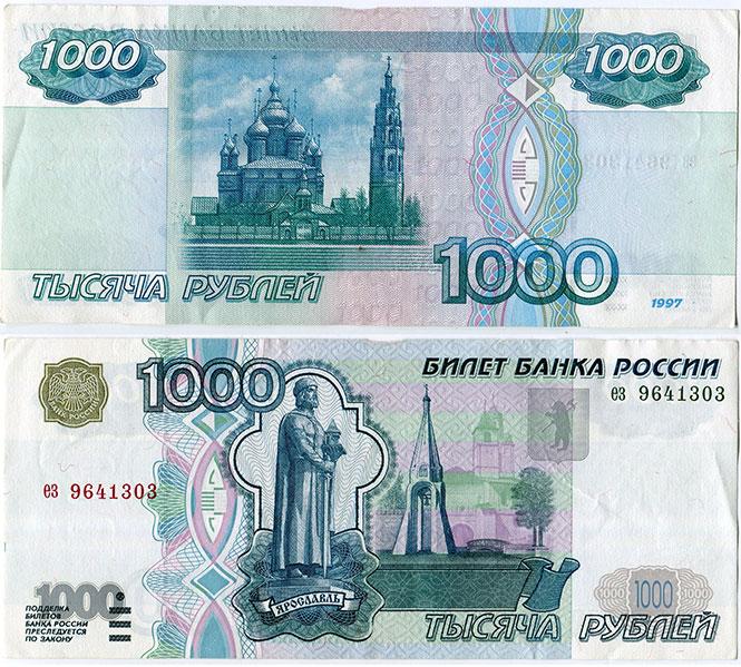 1000р старого образца 1997