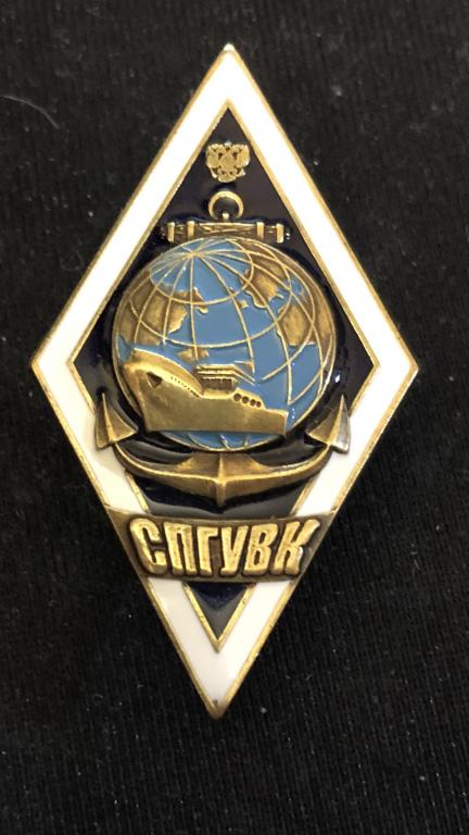 знак тяжёлый.СПГУВК.Санкт-Петербургский государственный университет водных коммуникаций