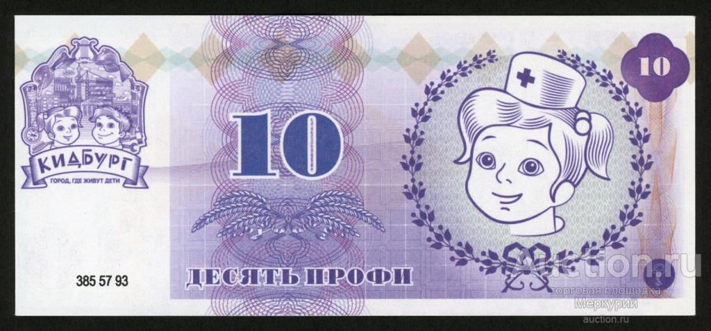 Симферополь, Кидбург, 10 профи ND (2017), 4, первый выпуск