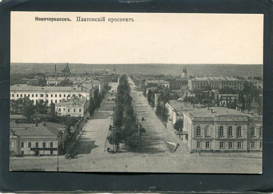 Новочеркасск. Платовский проспект. Донская обл.  Ростов на Дону обл.