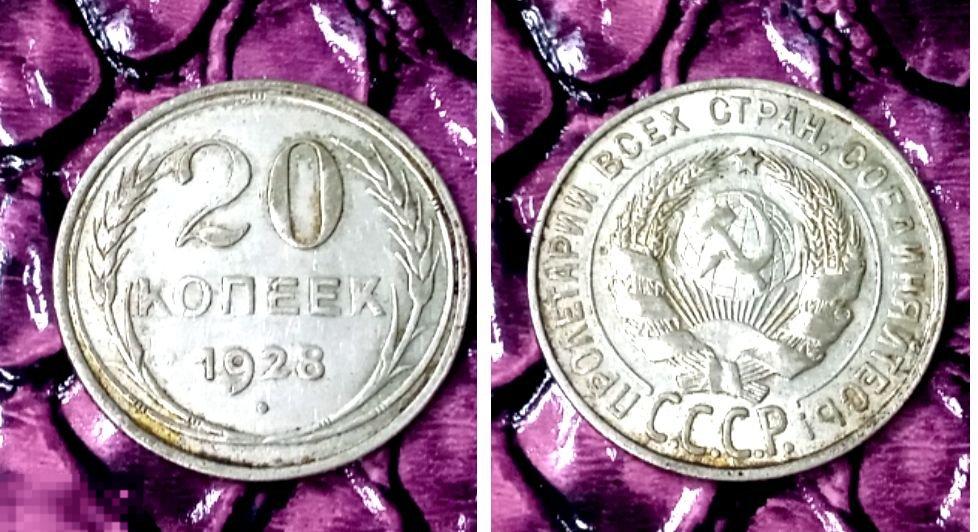 1928. 20 копеек. СЕРЕБРО СОВЕТОВ! (17)