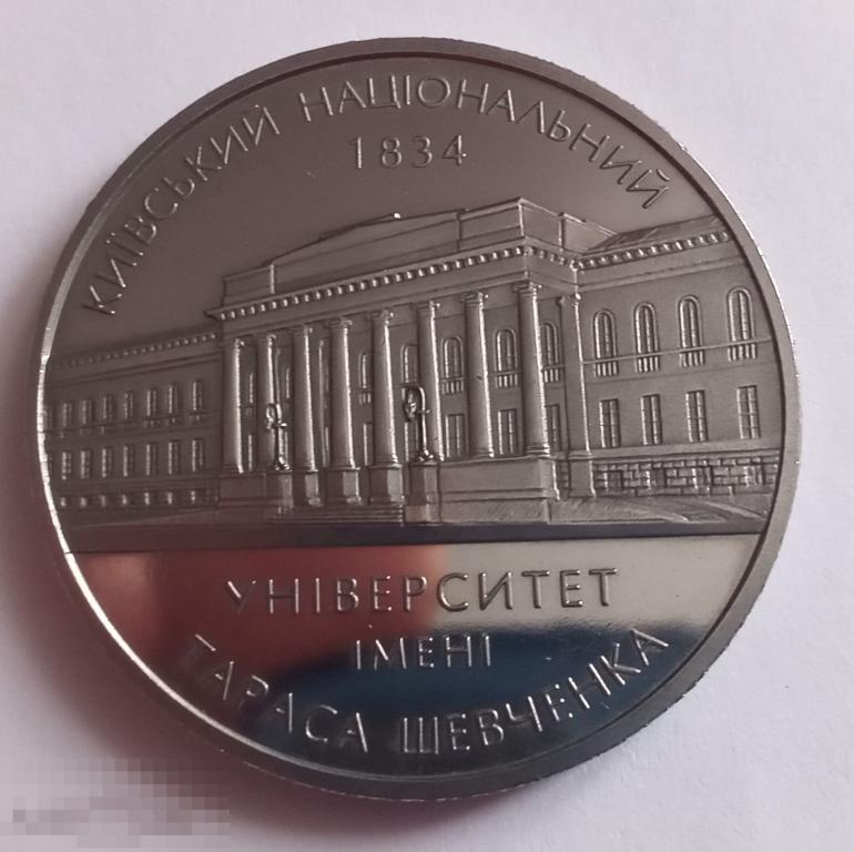2004. 2 гривны. 170 лет Киевскому национальному университету.(5665)