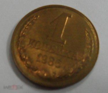 1986. 1 копейка(180)