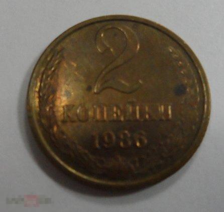 1986. 2 копейки.(179)