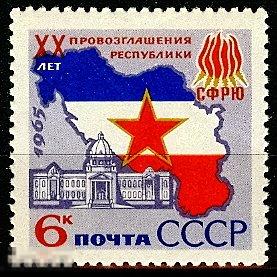 1965. 3213. 20 лет провозглашения Югославии республикой. 1 марка. (2162)