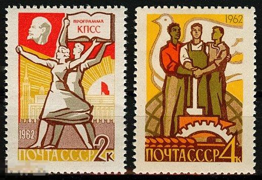 1962. 2621-2622. Программа построения коммунизма. Серия 2 марки. (1908)