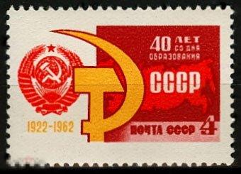 1962. 2682. 40 лет Союзу Советских Социалистических республик. 1 марка.  (1937)