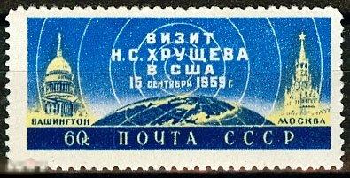 1959. СССР.  2285. Визит Н.С. Хрущева в США . 1 марка. (1778)