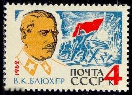 1962. 2694. 25 лет со дня смерти В.К. Блюхера. 1 марка.  (7213)
