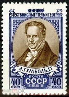 1959. 2220. 100 лет со дня смерти Александра Гумбольта. 1 марка. (1754)