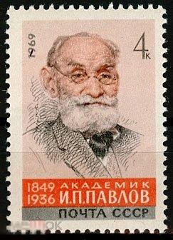 1969. 3726. 120 лет со дня рождения И. П. Павлова. 1 макра. ( 2341)