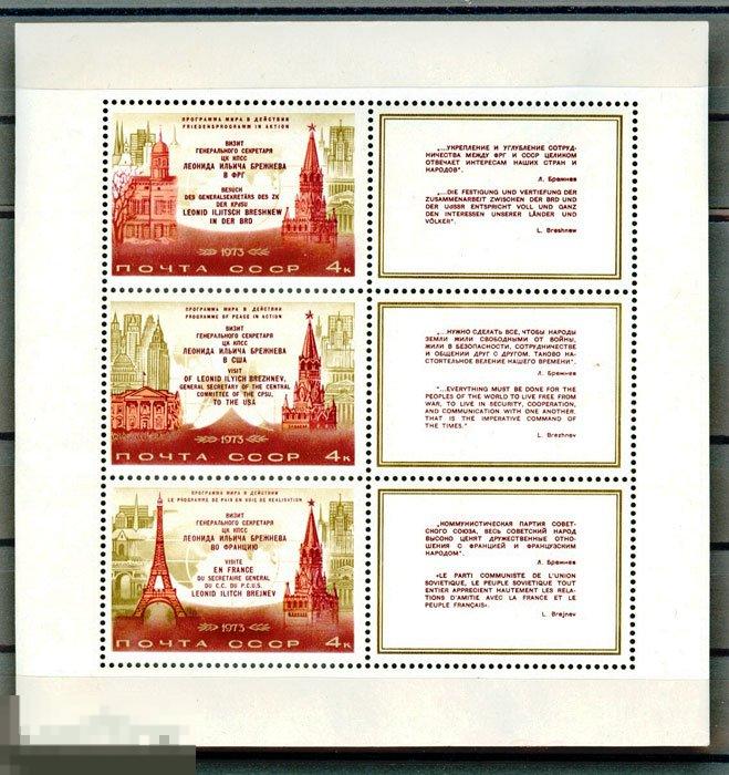 1973 Г. ВИЗИТЫ Л. И. БРЕЖНЕВА В ФРГ, США И ФРАНЦИЮ. №93(2551)