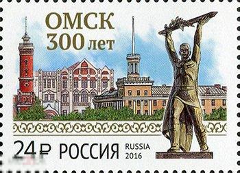 2016. 2125. 300 ЛЕТ Г. ОМСКУ.(16974)