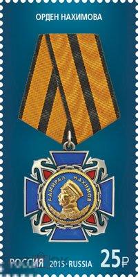 2015. 1914-1916. ГОСУДАРСТВЕННЫЕ НАГРАДЫ РОССИЙСКОЙ ФЕДЕРАЦИИ.(9698)