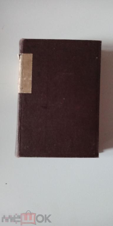 Французско-русский  словарь 