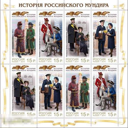 2014. 1870-1873.ФОРМЕННОЕ ОБМУНДИРОВАНИЕ СОТРУДНИКОВ ОТРАСЛИ СВЯЗИ.(7870)