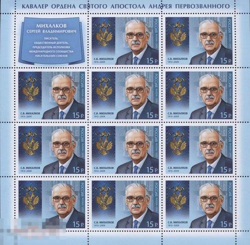 2013. 1737. КАВАЛЕРЫ ОРДЕНА СВЯТОГО АПОСТОЛА АНДРЕЯ ПЕРВОЗВАННОГО. С.В. МИХАЛКОВ (5389)