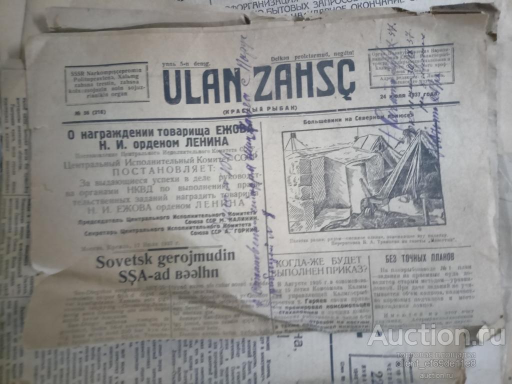 Большой выбор газет с1930 до 1949г.