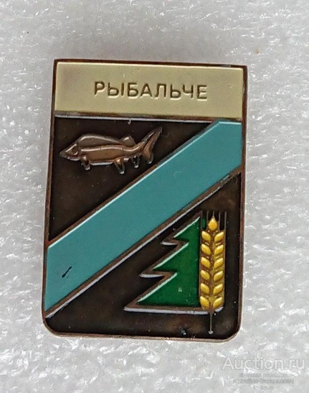 Рыбальче Херсонская область Украинская ССР рыба море ( гербы Украина ) - тяжелый металл ээ529