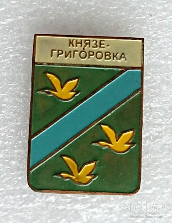 Князе-Григоровка Херсонская область Украинская ССР птица ( гербы Украина ) - тяжелый металл ээ529