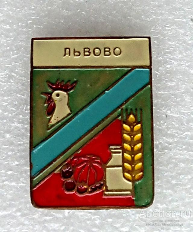 Львово Херсонская область Украинская ССР ( гербы Украина ) - тяжелый металл ээ529