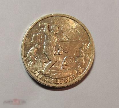 2000. 2 рубля. ГОРОДА- ГЕРОИ. СТАЛИНГРАД.  РАСПРОДАЖА.