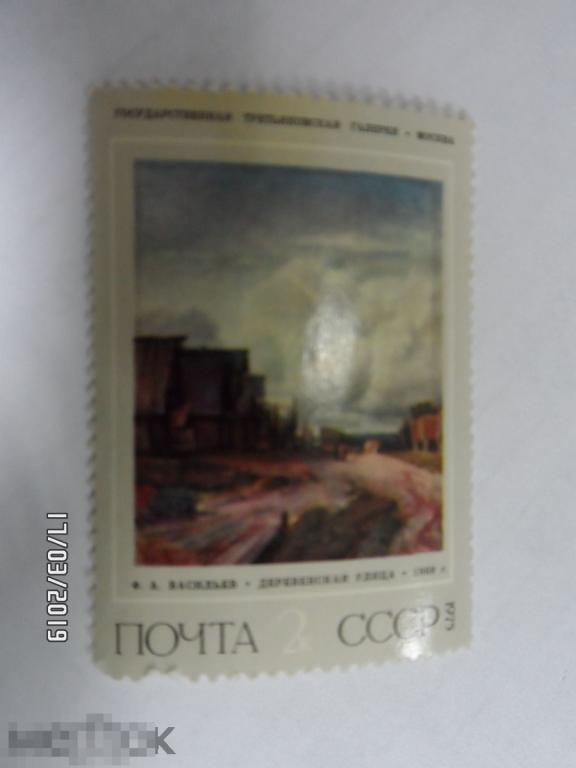 СССР 1975 Русская живопись Васильев. ПОСЛЕ ГРОЗЫ. 1 МАРКА.(34)  РАСПРОДАЖА