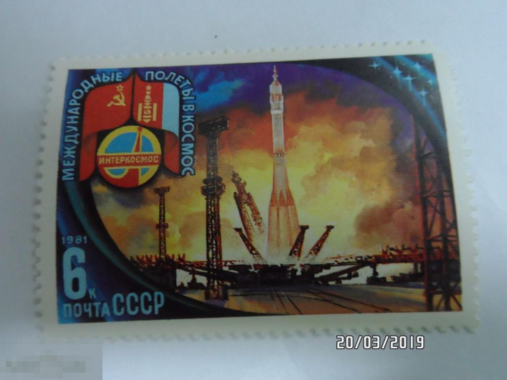 СССР 1981 5170-5172 КОСМОС международные полеты МОНГОЛИЯ . 1 Марка.(93)  РАСПРОДАЖА