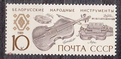 СССР 1989 МУЗЫКАЛЬНЫЕ ИНСТРУМЕНТЫ МАРКА 10 коп. 1 марка (3590)РАСПРОДАЖА