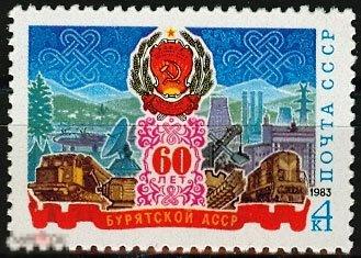ПОЧТОВАЯ МАРКА «60 ЛЕТ БУРЯТСКОЙ АССР» СССР, 1983. 1 марка.(3130) РАСПРОДАЖА!