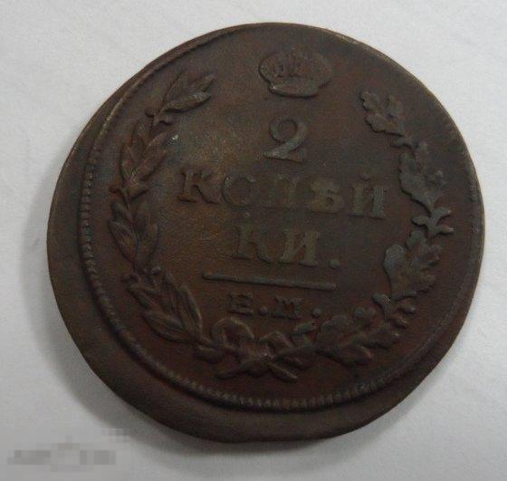 1816. 2 КОПЕЙКИ. Александр 1. ОРИГИНАЛ.