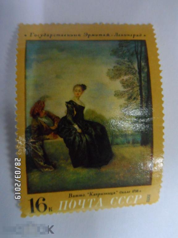 1972. Живопись Эрмитаж. Ленинград. "КАПРИЗНИЦА " 1 марка из серии (285) РСПРОДАЖА