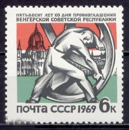 1969. СССР 1969 .50 лет провозглашения Венгерской республики. 1 марка. (2303)РАСПРОДАЖА
