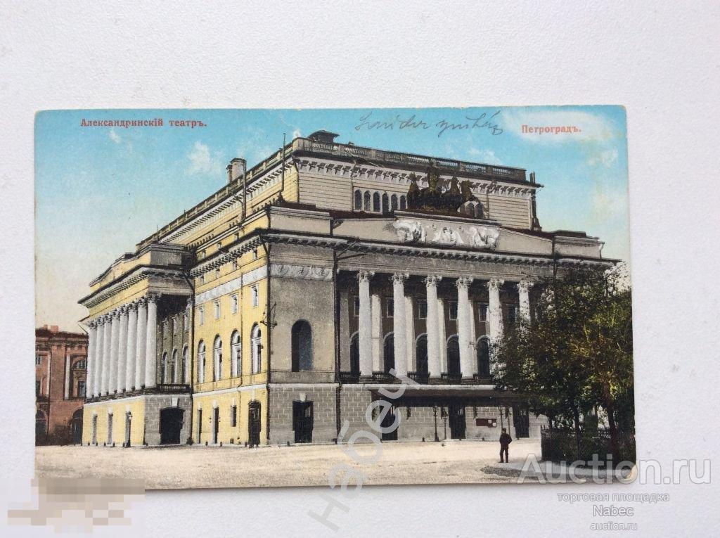 Александринский Театр Купить Билеты 1881
