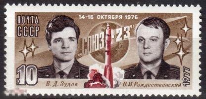 СССР. 1977. 4683. Полет космического корабля "Союз - 23". 1 марка.(2759) РАСПРОДАЖА