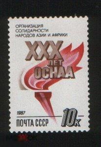 1987.№ 5902. 30 лет ОСНАА.. 1 марка. (380) РАСПРОДАЖА