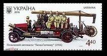 2016. Украина 1579-1581 Пожарные автомобили. Машины. Транспорт. 1 марка.(26) РАСПРОДАЖА