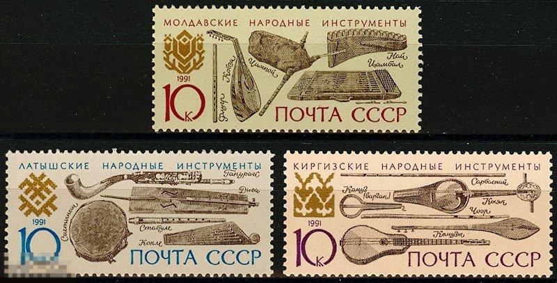 1991 Г. МУЗЫКАЛЬНЫЕ ИНСТРУМЕНТЫ НАРОДОВ СССР, СЕРИЯ №6307-6309(3706)  РАСПРОЖАЖА