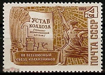 1969. 3737. III Всесоюзный съезд колхозников в Москве.1 марка. (2350) РАСПРОДАЖА