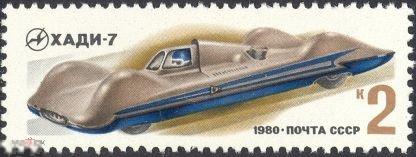 1980. СССР. Траспорт. Гоночные автомобили. ХАДИ ГОНКИ. ХАДИ 7. 1 Марка.РАСПРОДАЖА
