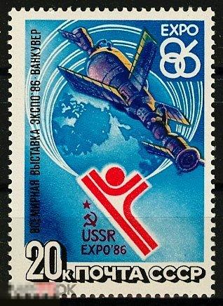 «ВСЕМИРНАЯ ВЫСТАВКА «ЭКСПО - 86» СССР, 1986. 1 марка. (3348) РАСПРОДАЖА