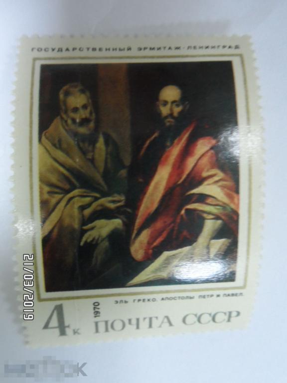 (1970-118) СССР "Апостолы Петр и Павел . 1 МАРКА. (153)